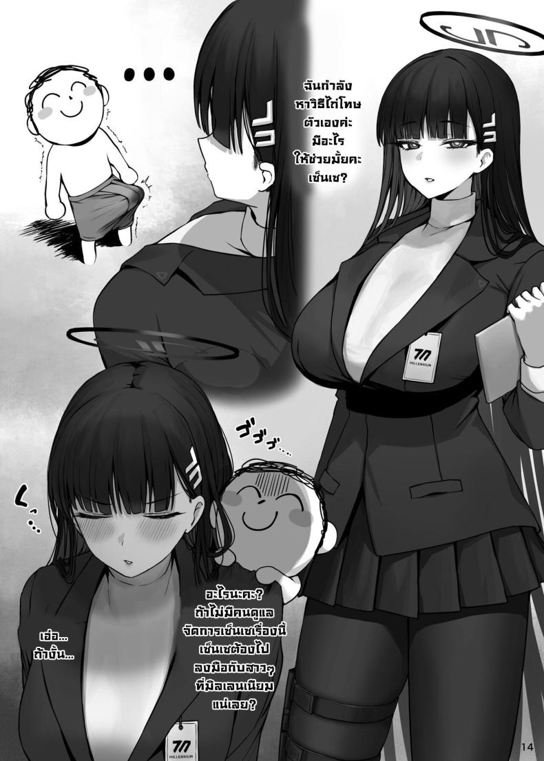 เซ็นเซกับสามสาว [Putama Koubou (Putama)] MIJISSO (Blue Archive) – เซ็นเซกับสามสาว [Putama Koubou (Putama)] MIJISSO (Blue Archive) หน้า 14