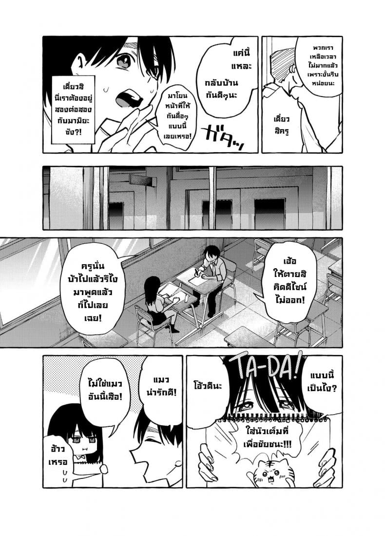 คุณมามิยะโต๊ะข้างๆ [Konoshiro Shinko (Yamagara Tasuku, Karasuma Yayoi)] Tonari no Seki no Mamiya-san Next-seat Mamiya-san – คุณมามิยะโต๊ะข้างๆ [Konoshiro Shinko (Yamagara Tasuku, Karasuma Yayoi)] Tonari no Seki no Mamiya-san Next-seat Mamiya-san หน้า 9