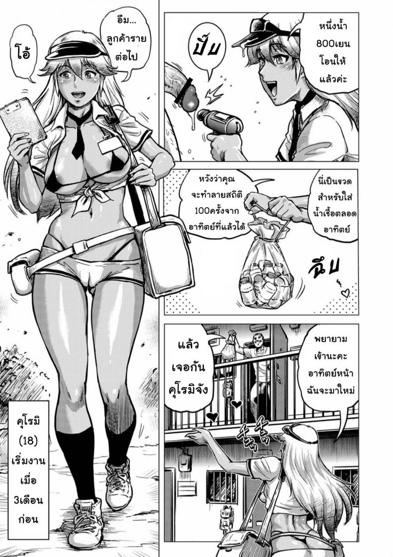 จ่ายด้วยสเปิร์ม [keso] Okane no Kawari ni Shasei de Oshiharai Dekiru Jidai | A Time When You Can Pay With Your Sperm (Tondemo Settei no Sekai de Omoikkiri Hamerarechaimashita Vol. 1) – จ่ายด้วยสเปิร์ม [keso] Okane no Kawari ni Shasei de Oshiharai Dekiru Jidai | A Time When You Can Pay With Your Sperm (Tondemo Settei no Sekai de Omoikkiri Hamerarechaimashita Vol. 1) หน้า 3