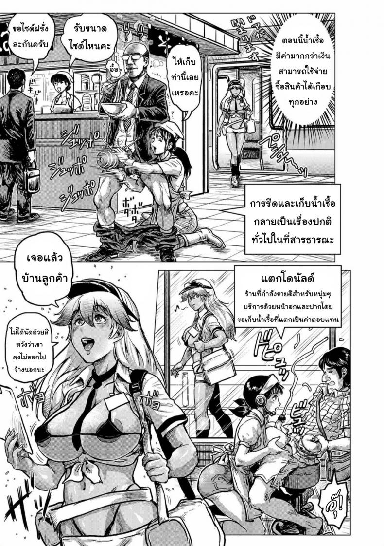 จ่ายด้วยสเปิร์ม [keso] Okane no Kawari ni Shasei de Oshiharai Dekiru Jidai | A Time When You Can Pay With Your Sperm (Tondemo Settei no Sekai de Omoikkiri Hamerarechaimashita Vol. 1) – จ่ายด้วยสเปิร์ม [keso] Okane no Kawari ni Shasei de Oshiharai Dekiru Jidai | A Time When You Can Pay With Your Sperm (Tondemo Settei no Sekai de Omoikkiri Hamerarechaimashita Vol. 1) หน้า 5
