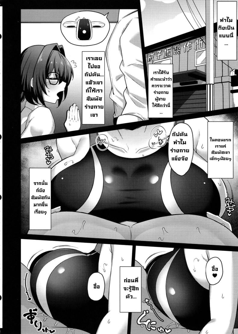 อัดคลิปไว้อ้างอิง (COMIC1☆24) [Cow Lipid (Fuurai)] Fake Bee (Alice Gear Aegis) – อัดคลิปไว้อ้างอิง (COMIC1☆24) [Cow Lipid (Fuurai)] Fake Bee (Alice Gear Aegis) หน้า 3