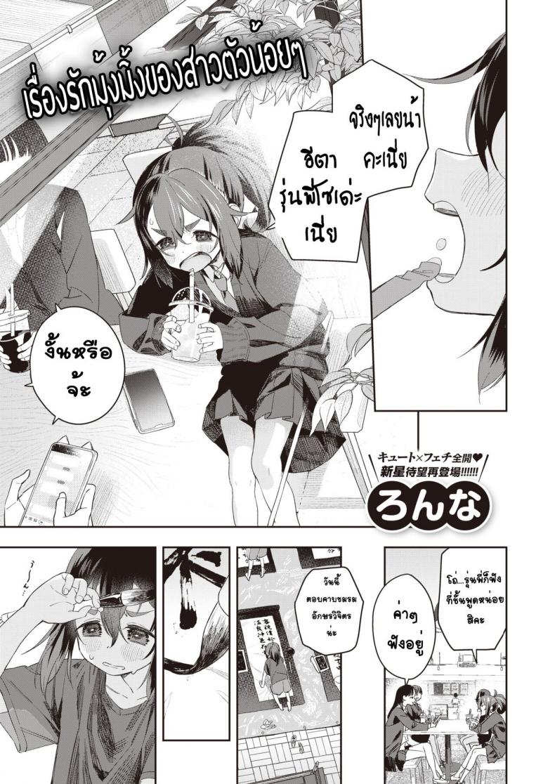เรื่องรักบุ้งมิ้งของสาวตัวน้อยๆ [Ronna] Kyoudaippoi Koto – เรื่องรักบุ้งมิ้งของสาวตัวน้อยๆ [Ronna] Kyoudaippoi Koto หน้า 1