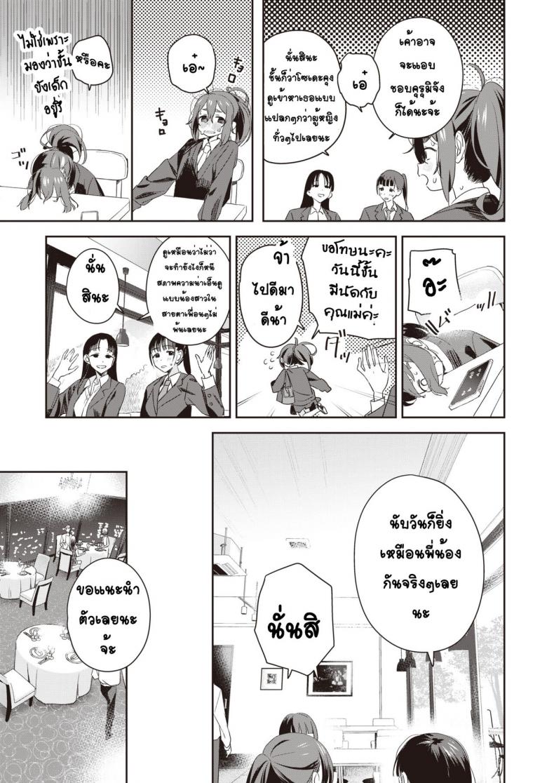 เรื่องรักบุ้งมิ้งของสาวตัวน้อยๆ [Ronna] Kyoudaippoi Koto – เรื่องรักบุ้งมิ้งของสาวตัวน้อยๆ [Ronna] Kyoudaippoi Koto หน้า 3