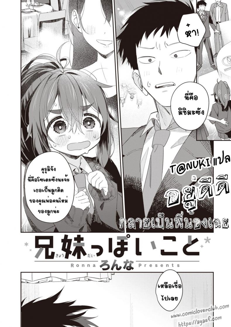 เรื่องรักบุ้งมิ้งของสาวตัวน้อยๆ [Ronna] Kyoudaippoi Koto – เรื่องรักบุ้งมิ้งของสาวตัวน้อยๆ [Ronna] Kyoudaippoi Koto หน้า 4