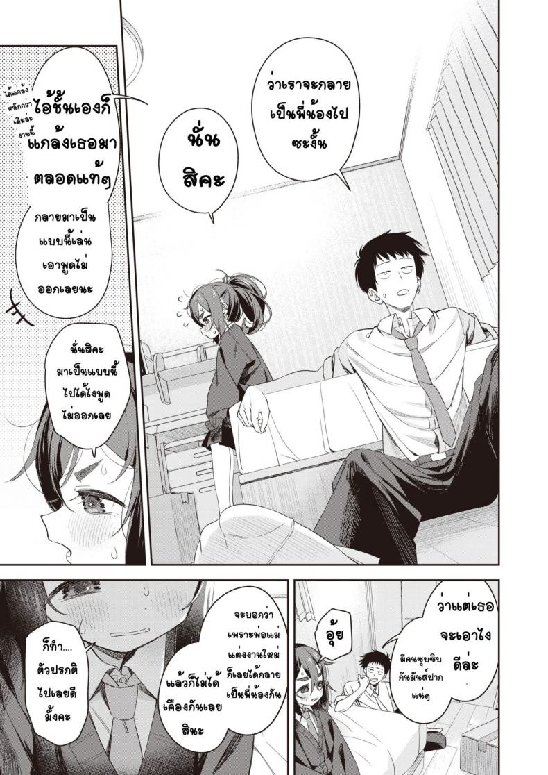 เรื่องรักบุ้งมิ้งของสาวตัวน้อยๆ [Ronna] Kyoudaippoi Koto – เรื่องรักบุ้งมิ้งของสาวตัวน้อยๆ [Ronna] Kyoudaippoi Koto หน้า 5