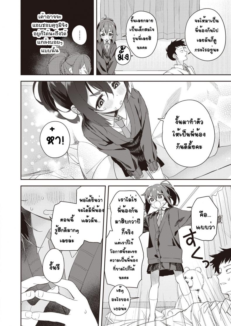 เรื่องรักบุ้งมิ้งของสาวตัวน้อยๆ [Ronna] Kyoudaippoi Koto – เรื่องรักบุ้งมิ้งของสาวตัวน้อยๆ [Ronna] Kyoudaippoi Koto หน้า 6