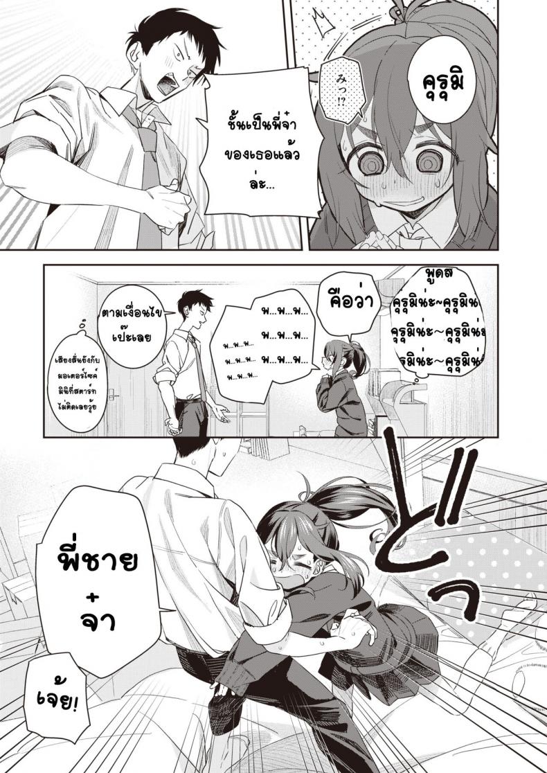 เรื่องรักบุ้งมิ้งของสาวตัวน้อยๆ [Ronna] Kyoudaippoi Koto – เรื่องรักบุ้งมิ้งของสาวตัวน้อยๆ [Ronna] Kyoudaippoi Koto หน้า 7