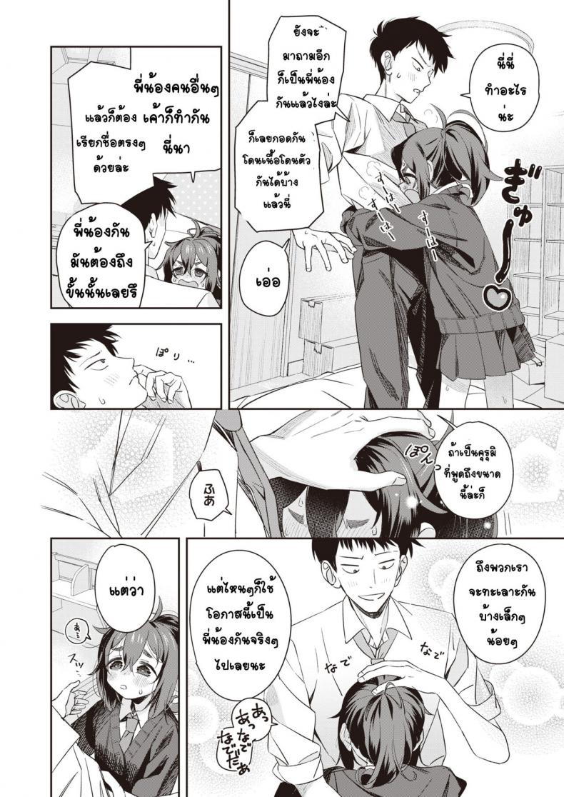 เรื่องรักบุ้งมิ้งของสาวตัวน้อยๆ [Ronna] Kyoudaippoi Koto – เรื่องรักบุ้งมิ้งของสาวตัวน้อยๆ [Ronna] Kyoudaippoi Koto หน้า 8