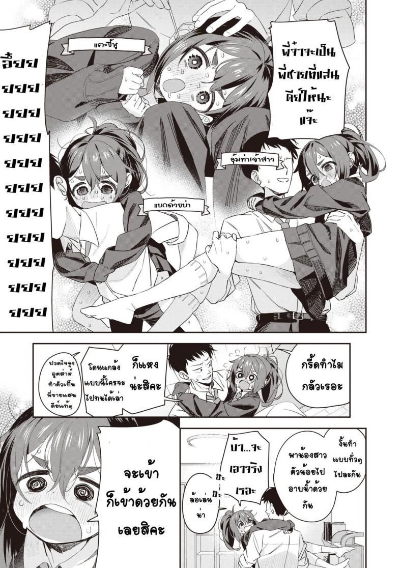 เรื่องรักบุ้งมิ้งของสาวตัวน้อยๆ [Ronna] Kyoudaippoi Koto – เรื่องรักบุ้งมิ้งของสาวตัวน้อยๆ [Ronna] Kyoudaippoi Koto หน้า 9
