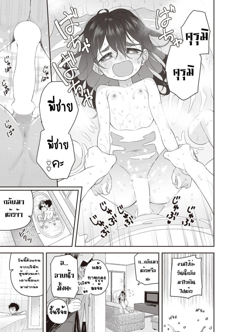 เรื่องรักบุ้งมิ้งของสาวตัวน้อยๆ [Ronna] Kyoudaippoi Koto – เรื่องรักบุ้งมิ้งของสาวตัวน้อยๆ [Ronna] Kyoudaippoi Koto หน้า 19