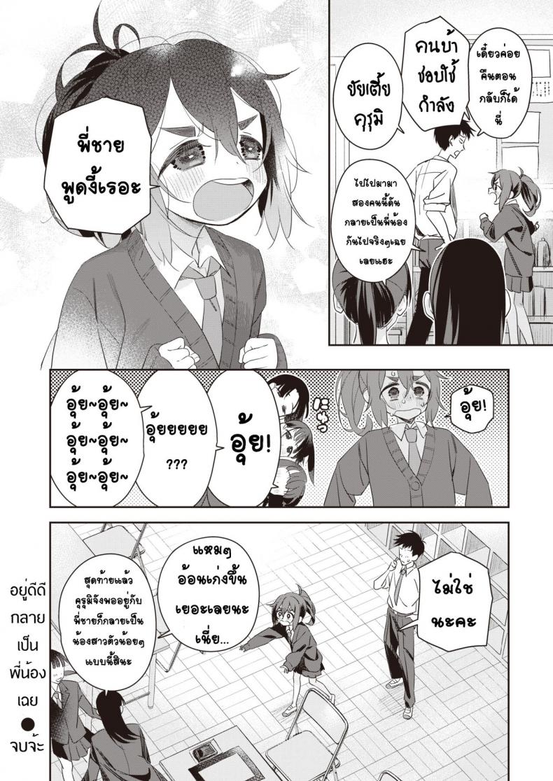 เรื่องรักบุ้งมิ้งของสาวตัวน้อยๆ [Ronna] Kyoudaippoi Koto – เรื่องรักบุ้งมิ้งของสาวตัวน้อยๆ [Ronna] Kyoudaippoi Koto หน้า 26