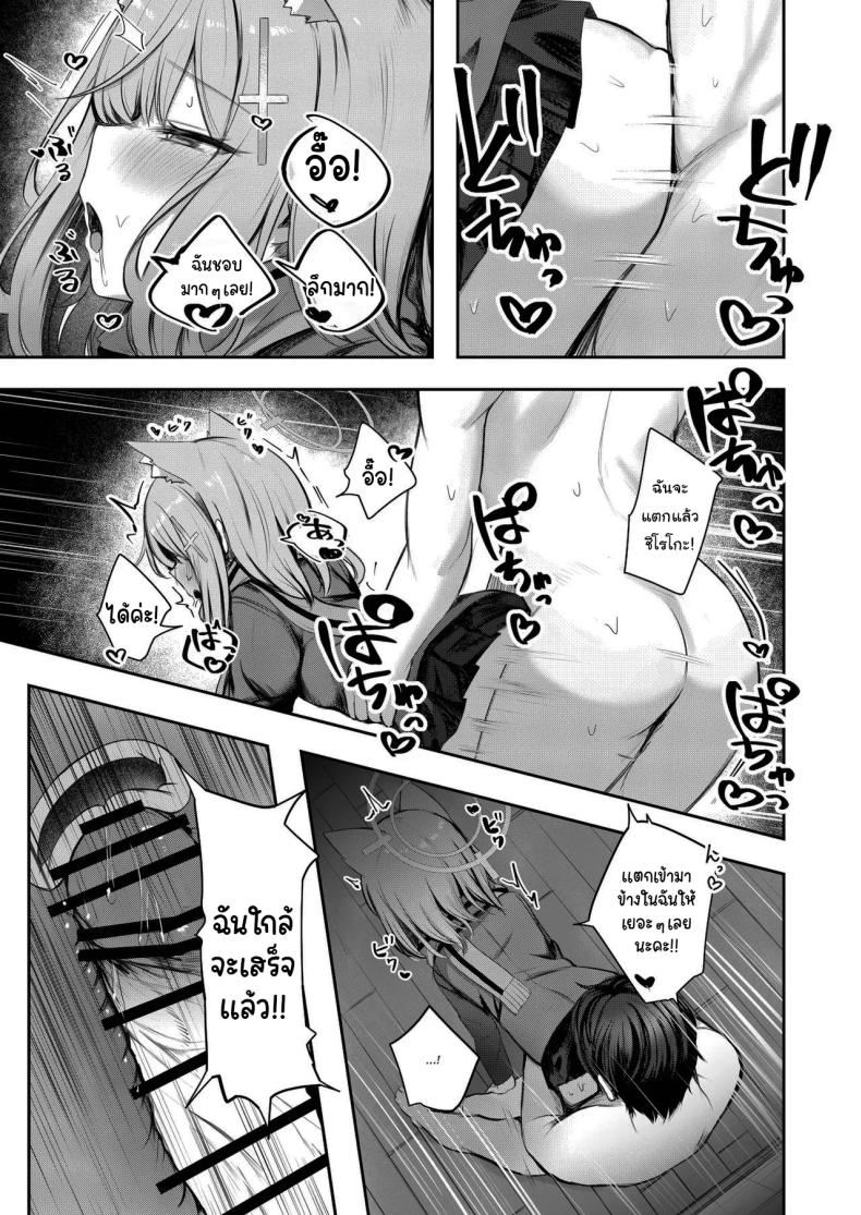มีปัญหาเรื่องเงิน ปรึกษาเซนเซย์สิ [Porenoinariya (Porenoinari)] Tokubetsu Sensei Shien Gakari (Blue Archive) – มีปัญหาเรื่องเงิน ปรึกษาเซนเซย์สิ [Porenoinariya (Porenoinari)] Tokubetsu Sensei Shien Gakari (Blue Archive) หน้า 8