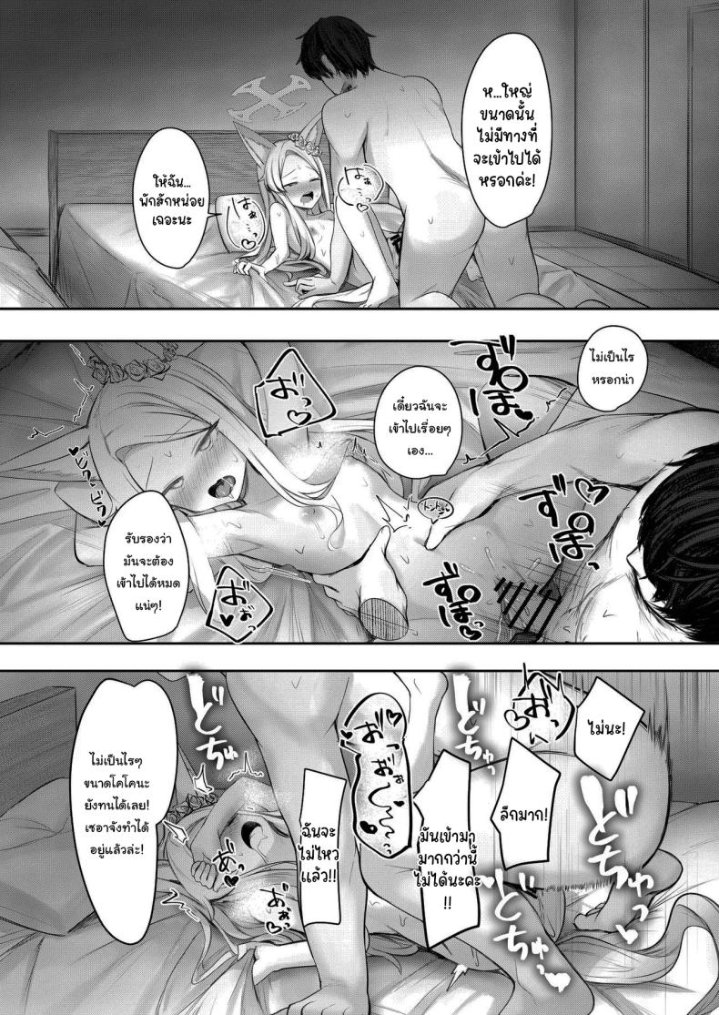 มีปัญหาเรื่องเงิน ปรึกษาเซนเซย์สิ [Porenoinariya (Porenoinari)] Tokubetsu Sensei Shien Gakari (Blue Archive) – มีปัญหาเรื่องเงิน ปรึกษาเซนเซย์สิ [Porenoinariya (Porenoinari)] Tokubetsu Sensei Shien Gakari (Blue Archive) หน้า 21