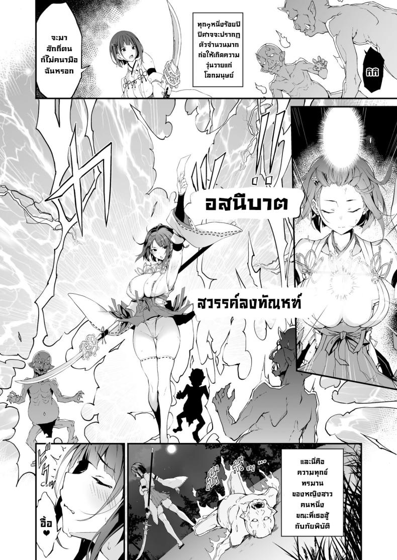 ความอัปยศ [Handful☆Happiness! (Nanahara Fuyuki)] Reijoku no Ikusamiko Battle Shrine Maiden of Humiliation – ความอัปยศ [Handful☆Happiness! (Nanahara Fuyuki)] Reijoku no Ikusamiko Battle Shrine Maiden of Humiliation หน้า 2