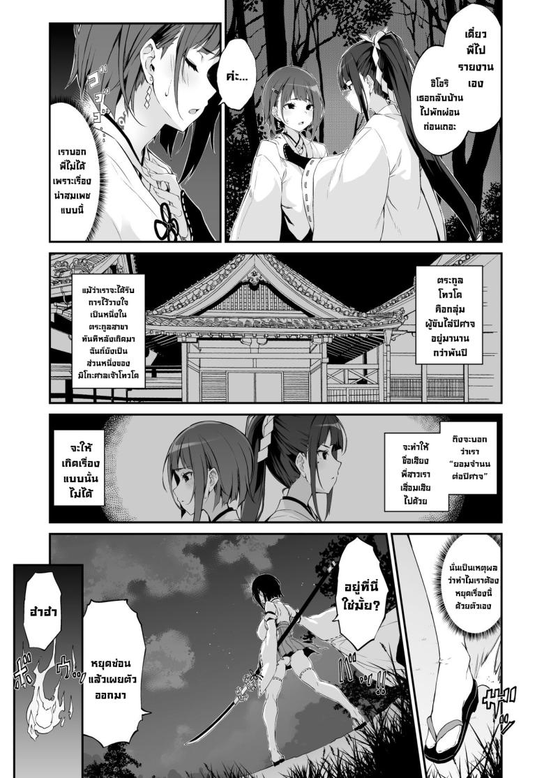 ความอัปยศ [Handful☆Happiness! (Nanahara Fuyuki)] Reijoku no Ikusamiko Battle Shrine Maiden of Humiliation – ความอัปยศ [Handful☆Happiness! (Nanahara Fuyuki)] Reijoku no Ikusamiko Battle Shrine Maiden of Humiliation หน้า 5