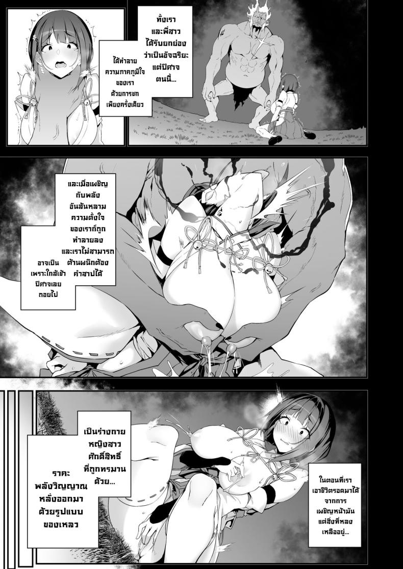 ความอัปยศ [Handful☆Happiness! (Nanahara Fuyuki)] Reijoku no Ikusamiko Battle Shrine Maiden of Humiliation – ความอัปยศ [Handful☆Happiness! (Nanahara Fuyuki)] Reijoku no Ikusamiko Battle Shrine Maiden of Humiliation หน้า 9