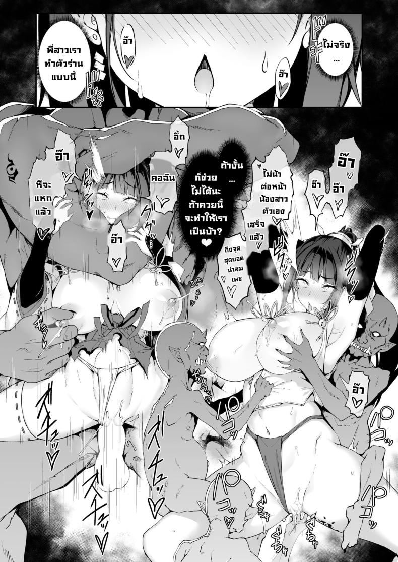ความอัปยศ [Handful☆Happiness! (Nanahara Fuyuki)] Reijoku no Ikusamiko Battle Shrine Maiden of Humiliation – ความอัปยศ [Handful☆Happiness! (Nanahara Fuyuki)] Reijoku no Ikusamiko Battle Shrine Maiden of Humiliation หน้า 23