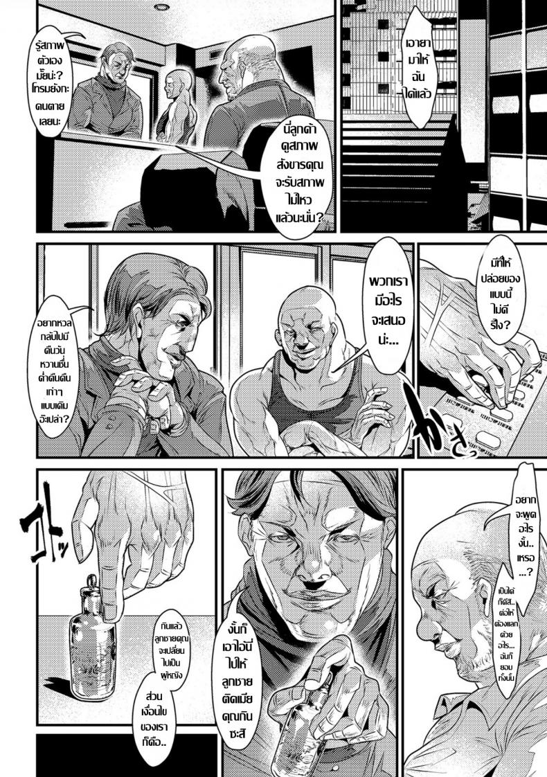 พ่อเลี้ยงร้อนรัก [tes_mel] Warui Youfu (Nyotaika Rinkan Ryoujoku) – พ่อเลี้ยงร้อนรัก [tes_mel] Warui Youfu (Nyotaika Rinkan Ryoujoku) หน้า 1