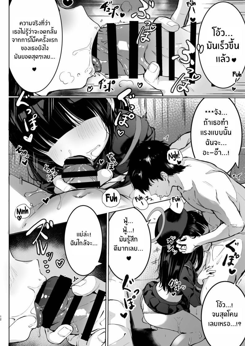 เพื่อขอบคุณคุณครู[Morelia Standard (Shuruban)] Puni Mob (Blue Archive) – เพื่อขอบคุณคุณครู[Morelia Standard (Shuruban)] Puni Mob (Blue Archive) หน้า 11