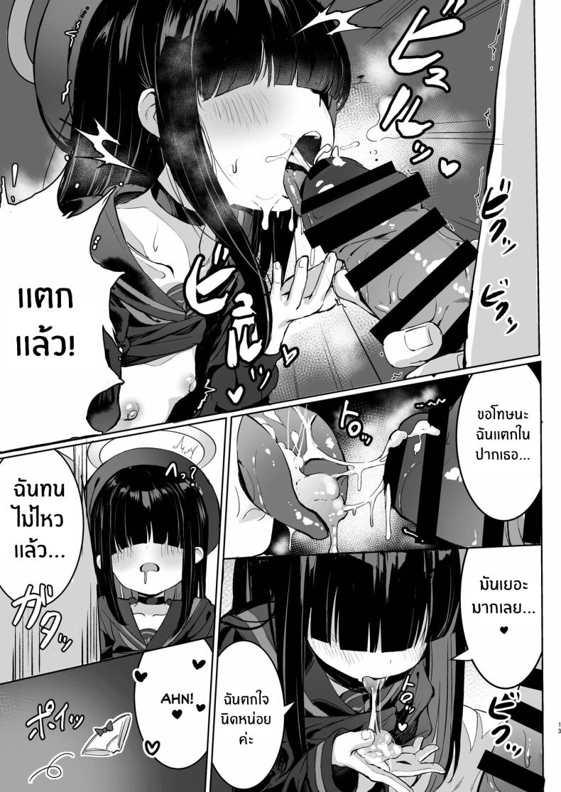 เพื่อขอบคุณคุณครู[Morelia Standard (Shuruban)] Puni Mob (Blue Archive) – เพื่อขอบคุณคุณครู[Morelia Standard (Shuruban)] Puni Mob (Blue Archive) หน้า 12
