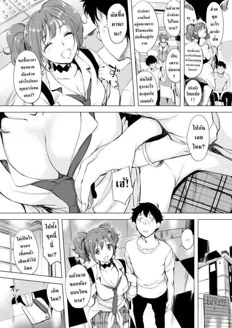 คุณบาร์เทนเดอร์กับคานะจัง [Utu]Kana-chan Purchase – คุณบาร์เทนเดอร์กับคานะจัง [Utu]Kana-chan Purchase หน้า 5