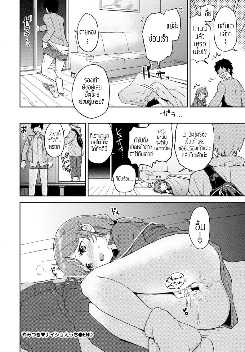 แอบแซ่บ [Itsuki kuro] Yamitsuki naisho-ecchi – แอบแซ่บ [Itsuki kuro] Yamitsuki naisho-ecchi หน้า 20