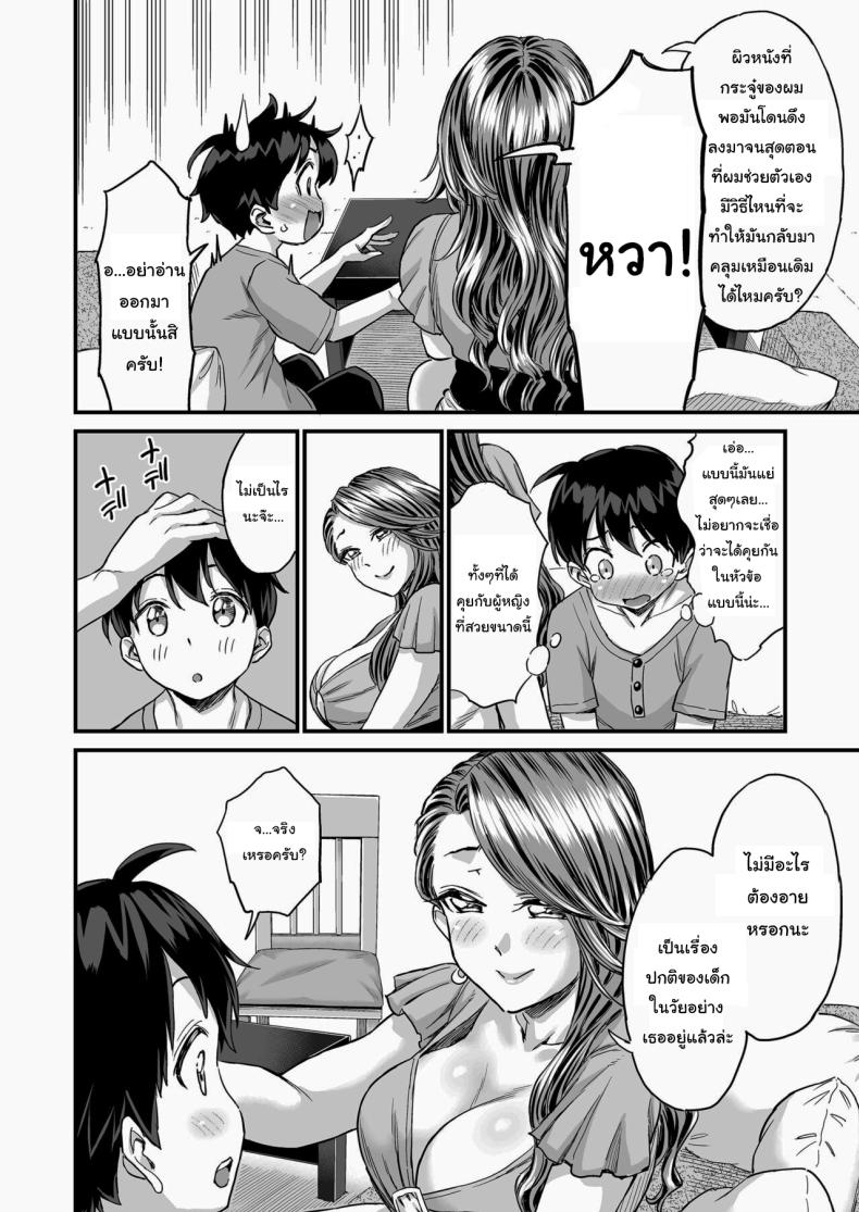 ชมรมรับปรึกษาปัญหาทางเพศ [Misaki (Higashino Mikan)] Sei no Soudanshitsu Yume LIME ~Tomodachi no Mama ni Ochinchin o Mite Moratta~ Sex Consultation Room Dream LIME ~I Asked My Friend’s Mom to Look at My Dick~ – ชมรมรับปรึกษาปัญหาทางเพศ [Misaki (Higashino Mikan)] Sei no Soudanshitsu Yume LIME ~Tomodachi no Mama ni Ochinchin o Mite Moratta~ Sex Consultation Room Dream LIME ~I Asked My Friend’s Mom to Look at My Dick~ หน้า 7