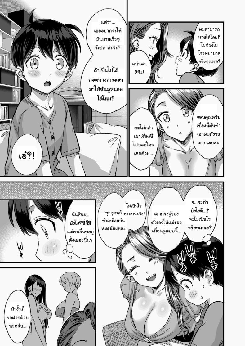 ชมรมรับปรึกษาปัญหาทางเพศ [Misaki (Higashino Mikan)] Sei no Soudanshitsu Yume LIME ~Tomodachi no Mama ni Ochinchin o Mite Moratta~ Sex Consultation Room Dream LIME ~I Asked My Friend’s Mom to Look at My Dick~ – ชมรมรับปรึกษาปัญหาทางเพศ [Misaki (Higashino Mikan)] Sei no Soudanshitsu Yume LIME ~Tomodachi no Mama ni Ochinchin o Mite Moratta~ Sex Consultation Room Dream LIME ~I Asked My Friend’s Mom to Look at My Dick~ หน้า 8