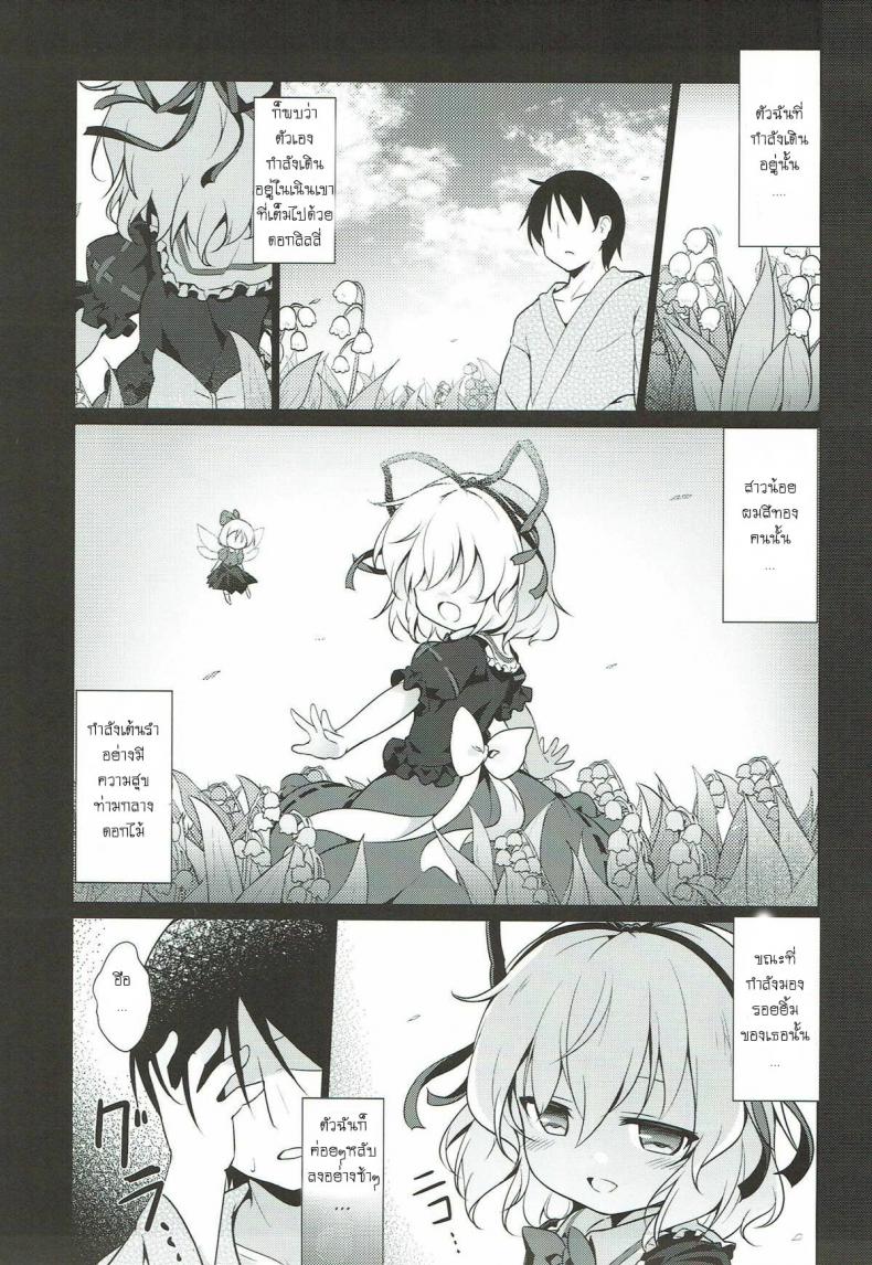 ระวังเด็กกลางป่า (C93) [Yumemizato (Baku P)] Melancholic Syndrome (Touhou Project) – ระวังเด็กกลางป่า (C93) [Yumemizato (Baku P)] Melancholic Syndrome (Touhou Project) หน้า 2