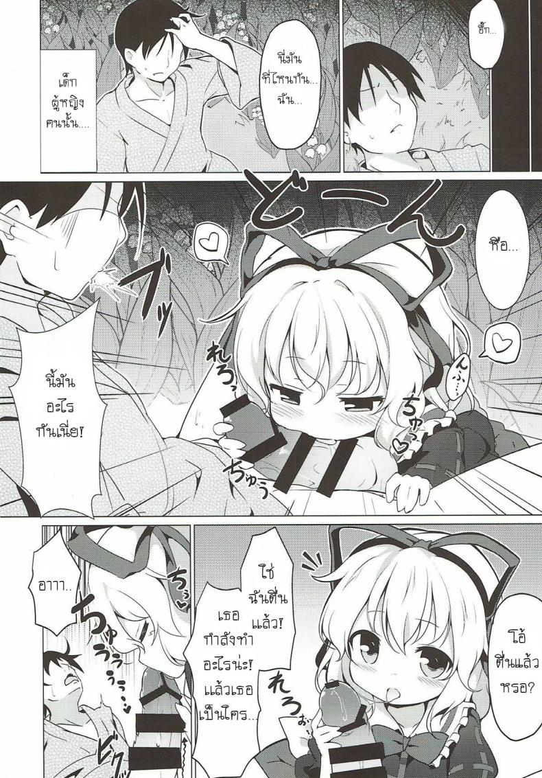 ระวังเด็กกลางป่า (C93) [Yumemizato (Baku P)] Melancholic Syndrome (Touhou Project) – ระวังเด็กกลางป่า (C93) [Yumemizato (Baku P)] Melancholic Syndrome (Touhou Project) หน้า 3