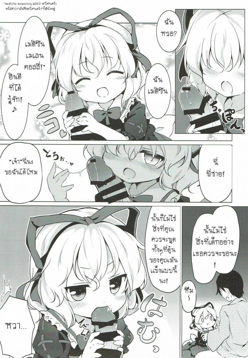 ระวังเด็กกลางป่า (C93) [Yumemizato (Baku P)] Melancholic Syndrome (Touhou Project) – ระวังเด็กกลางป่า (C93) [Yumemizato (Baku P)] Melancholic Syndrome (Touhou Project) หน้า 4