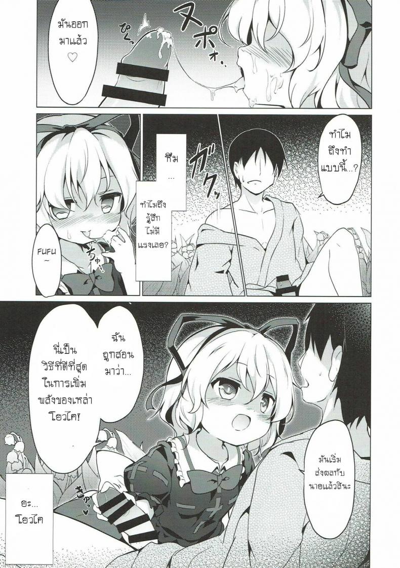 ระวังเด็กกลางป่า (C93) [Yumemizato (Baku P)] Melancholic Syndrome (Touhou Project) – ระวังเด็กกลางป่า (C93) [Yumemizato (Baku P)] Melancholic Syndrome (Touhou Project) หน้า 6