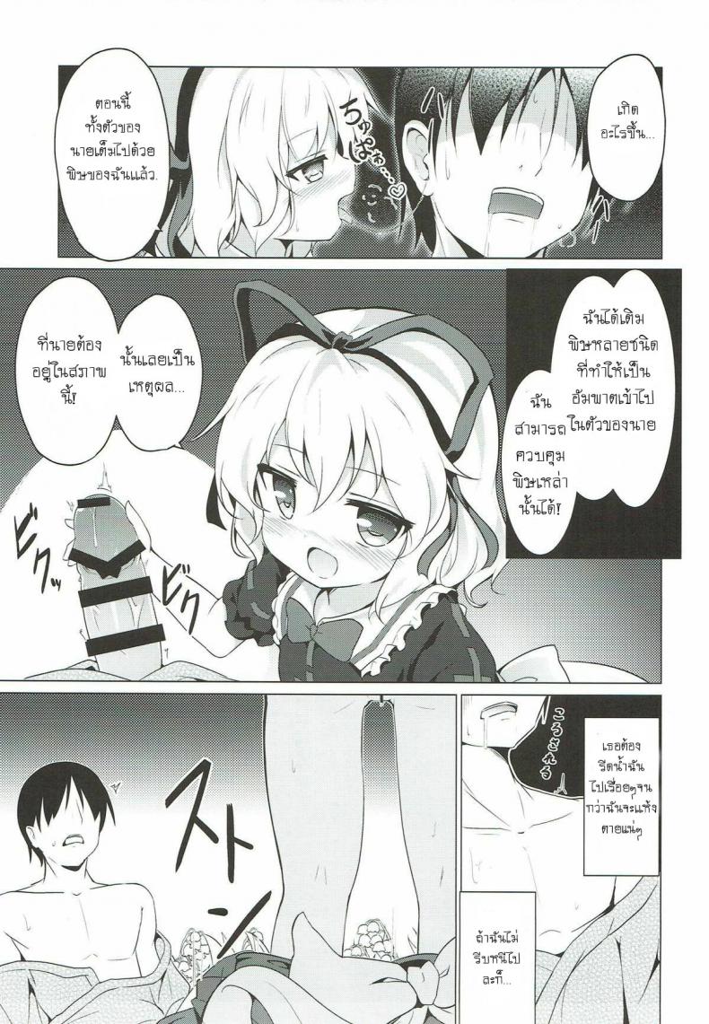 ระวังเด็กกลางป่า (C93) [Yumemizato (Baku P)] Melancholic Syndrome (Touhou Project) – ระวังเด็กกลางป่า (C93) [Yumemizato (Baku P)] Melancholic Syndrome (Touhou Project) หน้า 8