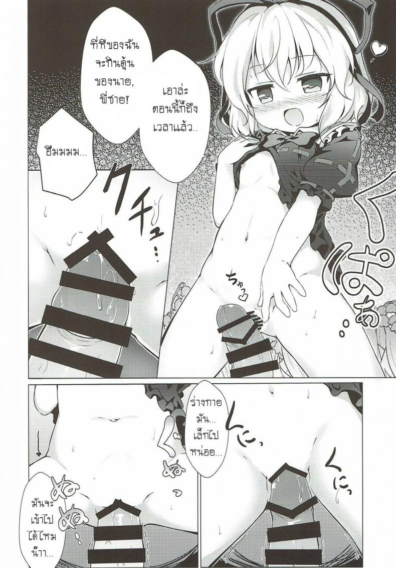 ระวังเด็กกลางป่า (C93) [Yumemizato (Baku P)] Melancholic Syndrome (Touhou Project) – ระวังเด็กกลางป่า (C93) [Yumemizato (Baku P)] Melancholic Syndrome (Touhou Project) หน้า 9