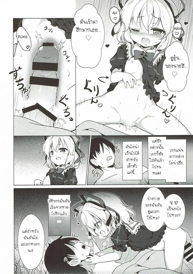 ระวังเด็กกลางป่า (C93) [Yumemizato (Baku P)] Melancholic Syndrome (Touhou Project) – ระวังเด็กกลางป่า (C93) [Yumemizato (Baku P)] Melancholic Syndrome (Touhou Project) หน้า 11