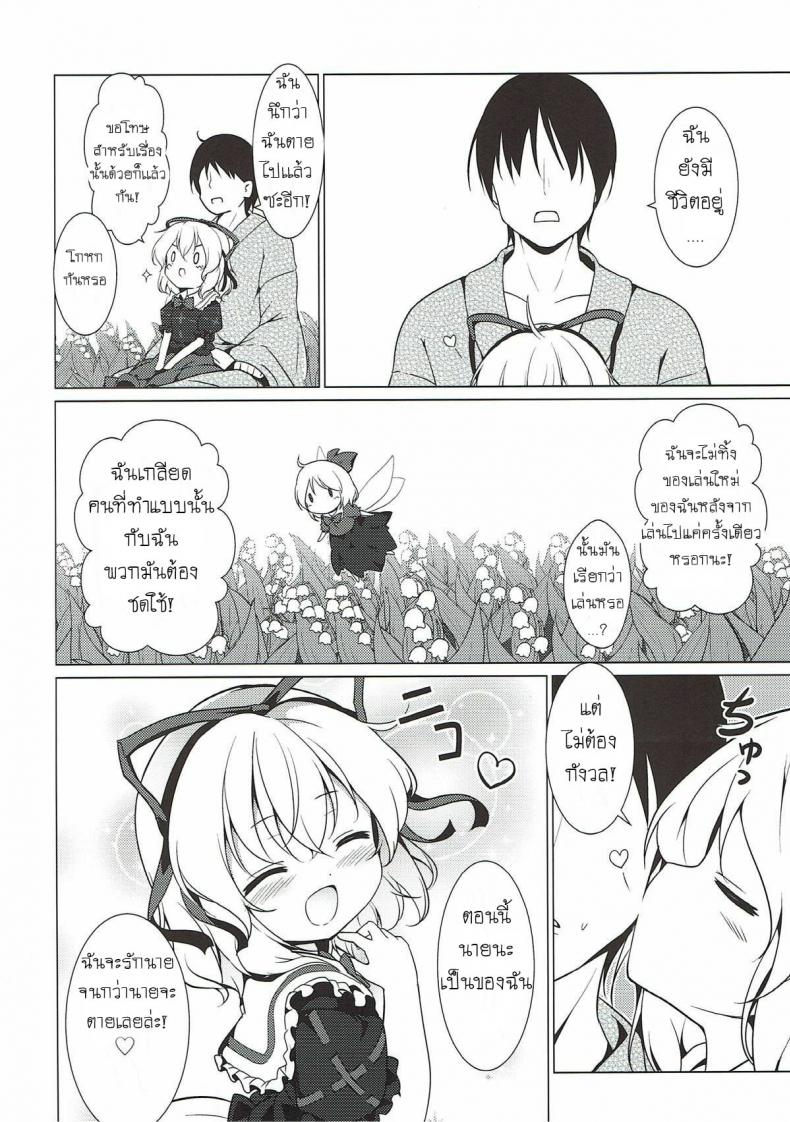 ระวังเด็กกลางป่า (C93) [Yumemizato (Baku P)] Melancholic Syndrome (Touhou Project) – ระวังเด็กกลางป่า (C93) [Yumemizato (Baku P)] Melancholic Syndrome (Touhou Project) หน้า 19