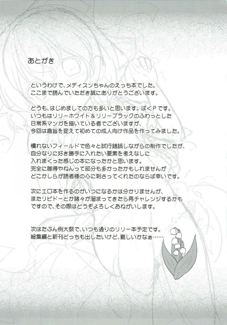 ระวังเด็กกลางป่า (C93) [Yumemizato (Baku P)] Melancholic Syndrome (Touhou Project) – ระวังเด็กกลางป่า (C93) [Yumemizato (Baku P)] Melancholic Syndrome (Touhou Project) หน้า 20