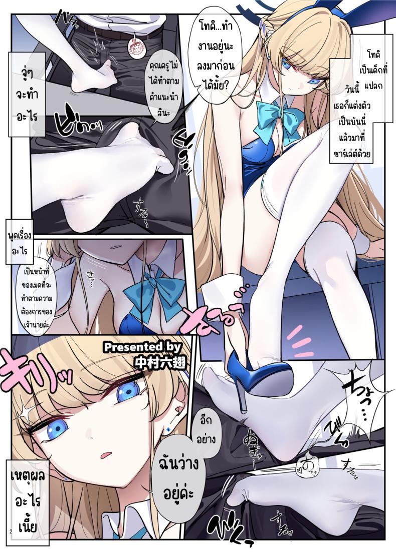 งานฉลองหลังเทศกาล [Kakuzatou (Various)] BluArch Icha Love Ero Goudou _Zetsurin Taisai Kouyasai_ (Blue Archive) – งานฉลองหลังเทศกาล [Kakuzatou (Various)] BluArch Icha Love Ero Goudou _Zetsurin Taisai Kouyasai_ (Blue Archive) หน้า 2