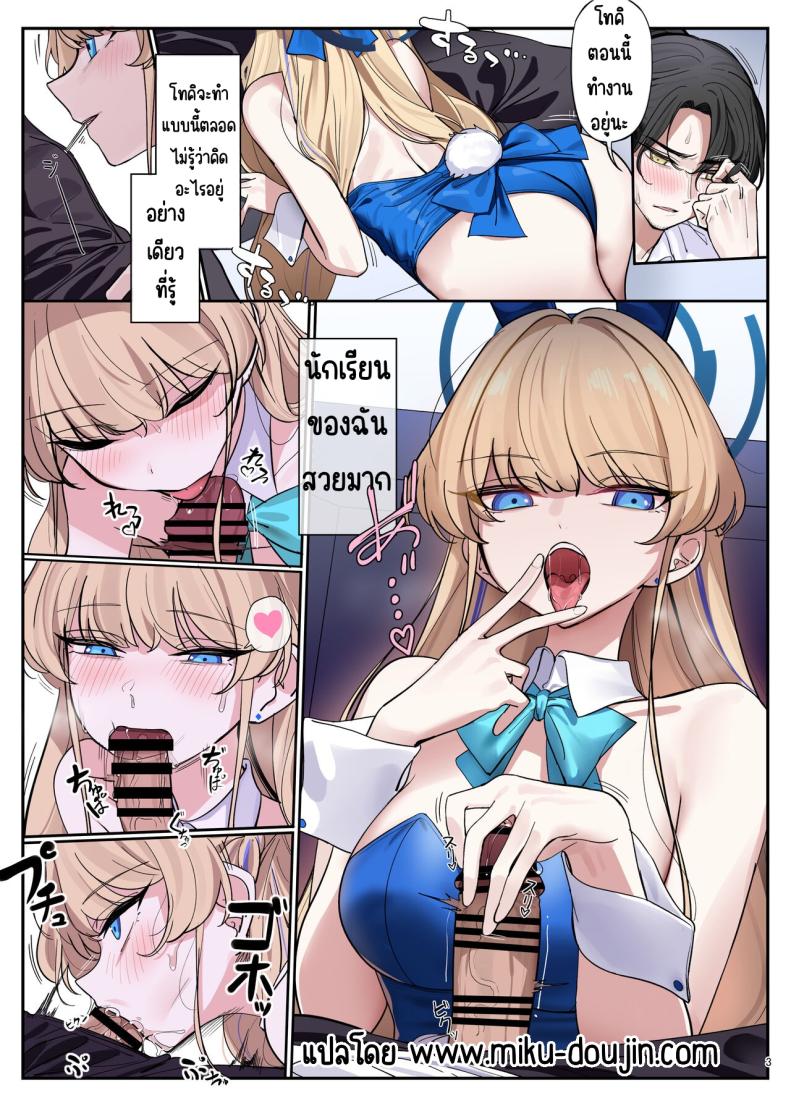 งานฉลองหลังเทศกาล [Kakuzatou (Various)] BluArch Icha Love Ero Goudou _Zetsurin Taisai Kouyasai_ (Blue Archive) – งานฉลองหลังเทศกาล [Kakuzatou (Various)] BluArch Icha Love Ero Goudou _Zetsurin Taisai Kouyasai_ (Blue Archive) หน้า 3