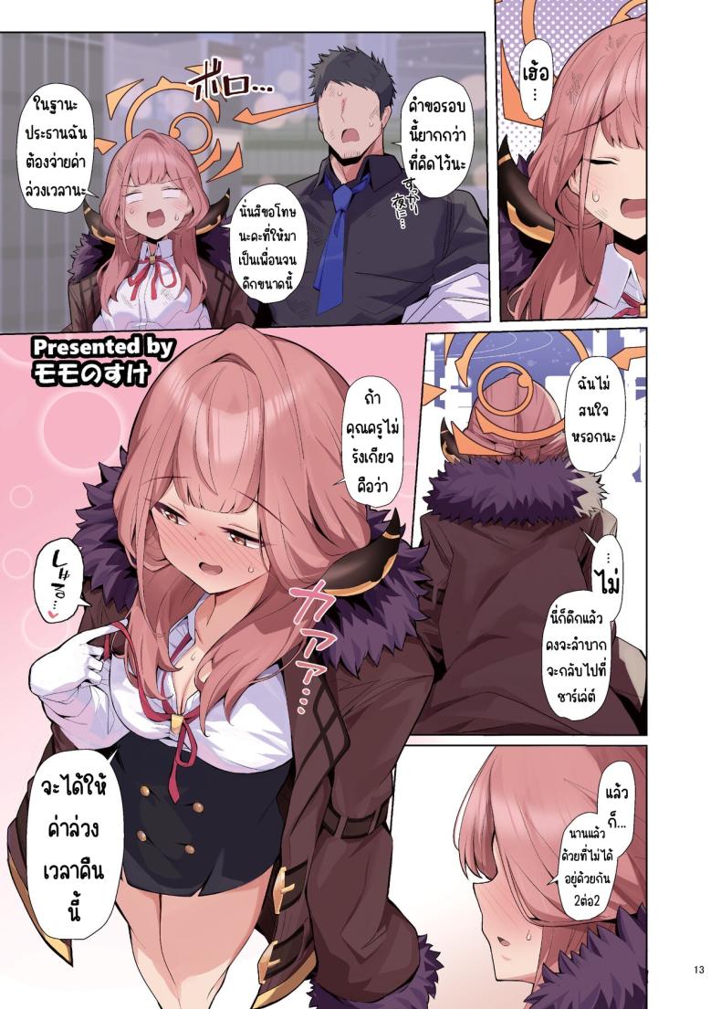 งานฉลองหลังเทศกาล [Kakuzatou (Various)] BluArch Icha Love Ero Goudou _Zetsurin Taisai Kouyasai_ (Blue Archive) – งานฉลองหลังเทศกาล [Kakuzatou (Various)] BluArch Icha Love Ero Goudou _Zetsurin Taisai Kouyasai_ (Blue Archive) หน้า 13