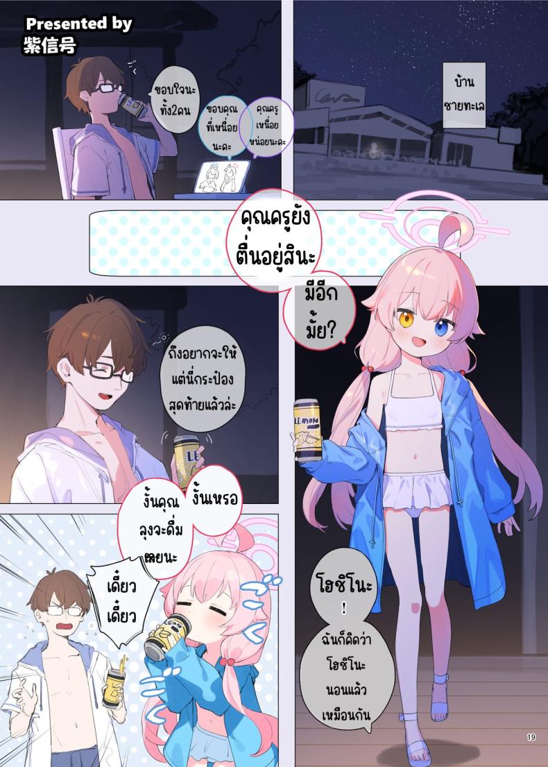 งานฉลองหลังเทศกาล [Kakuzatou (Various)] BluArch Icha Love Ero Goudou _Zetsurin Taisai Kouyasai_ (Blue Archive) – งานฉลองหลังเทศกาล [Kakuzatou (Various)] BluArch Icha Love Ero Goudou _Zetsurin Taisai Kouyasai_ (Blue Archive) หน้า 17
