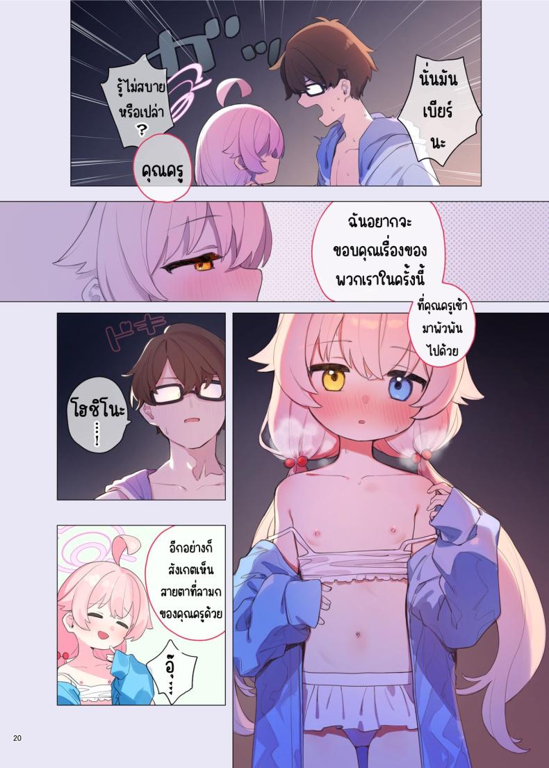 งานฉลองหลังเทศกาล [Kakuzatou (Various)] BluArch Icha Love Ero Goudou _Zetsurin Taisai Kouyasai_ (Blue Archive) – งานฉลองหลังเทศกาล [Kakuzatou (Various)] BluArch Icha Love Ero Goudou _Zetsurin Taisai Kouyasai_ (Blue Archive) หน้า 18