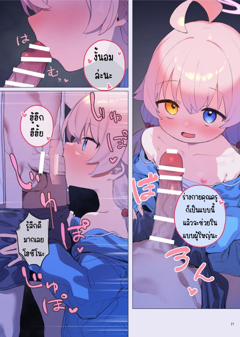 งานฉลองหลังเทศกาล [Kakuzatou (Various)] BluArch Icha Love Ero Goudou _Zetsurin Taisai Kouyasai_ (Blue Archive) – งานฉลองหลังเทศกาล [Kakuzatou (Various)] BluArch Icha Love Ero Goudou _Zetsurin Taisai Kouyasai_ (Blue Archive) หน้า 19