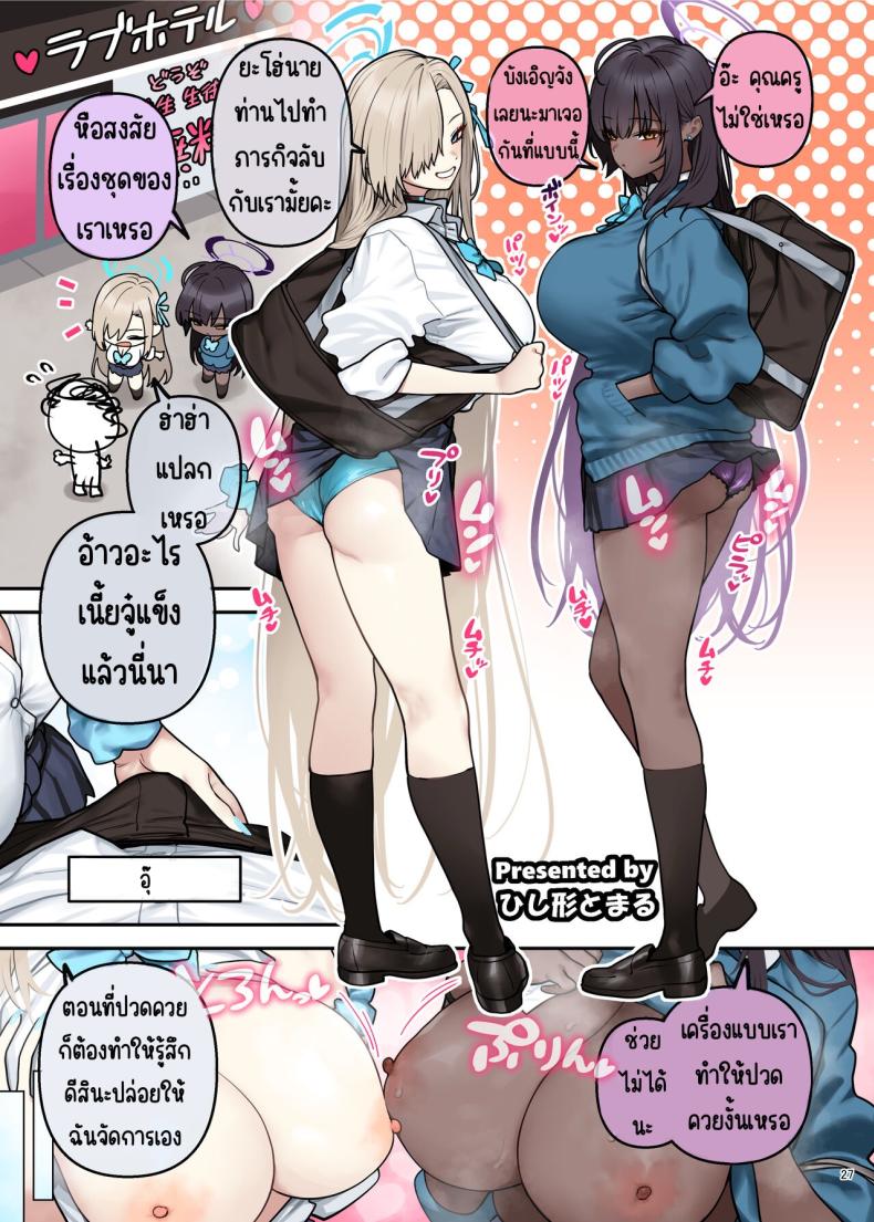 งานฉลองหลังเทศกาล [Kakuzatou (Various)] BluArch Icha Love Ero Goudou _Zetsurin Taisai Kouyasai_ (Blue Archive) – งานฉลองหลังเทศกาล [Kakuzatou (Various)] BluArch Icha Love Ero Goudou _Zetsurin Taisai Kouyasai_ (Blue Archive) หน้า 24