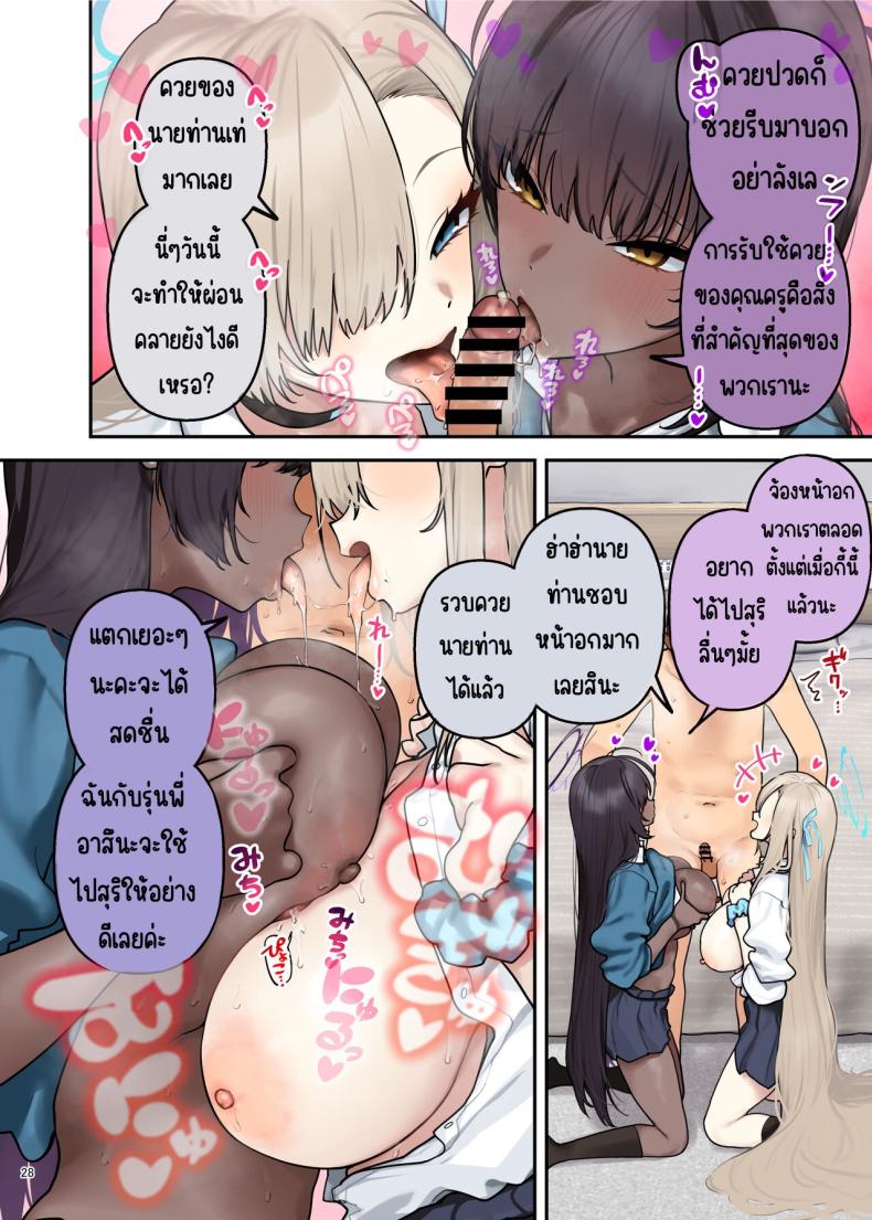งานฉลองหลังเทศกาล [Kakuzatou (Various)] BluArch Icha Love Ero Goudou _Zetsurin Taisai Kouyasai_ (Blue Archive) – งานฉลองหลังเทศกาล [Kakuzatou (Various)] BluArch Icha Love Ero Goudou _Zetsurin Taisai Kouyasai_ (Blue Archive) หน้า 25