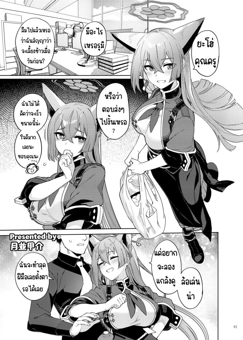 งานฉลองหลังเทศกาล [Kakuzatou (Various)] BluArch Icha Love Ero Goudou _Zetsurin Taisai Kouyasai_ (Blue Archive) – งานฉลองหลังเทศกาล [Kakuzatou (Various)] BluArch Icha Love Ero Goudou _Zetsurin Taisai Kouyasai_ (Blue Archive) หน้า 58