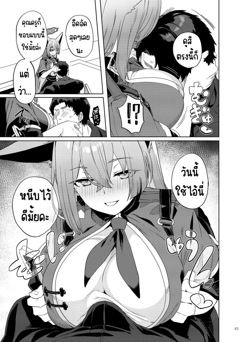 งานฉลองหลังเทศกาล [Kakuzatou (Various)] BluArch Icha Love Ero Goudou _Zetsurin Taisai Kouyasai_ (Blue Archive) – งานฉลองหลังเทศกาล [Kakuzatou (Various)] BluArch Icha Love Ero Goudou _Zetsurin Taisai Kouyasai_ (Blue Archive) หน้า 60
