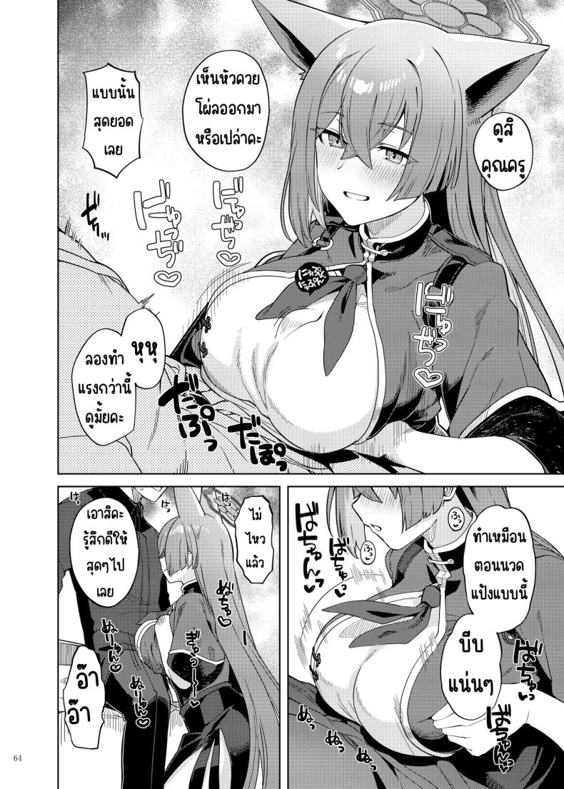 งานฉลองหลังเทศกาล [Kakuzatou (Various)] BluArch Icha Love Ero Goudou _Zetsurin Taisai Kouyasai_ (Blue Archive) – งานฉลองหลังเทศกาล [Kakuzatou (Various)] BluArch Icha Love Ero Goudou _Zetsurin Taisai Kouyasai_ (Blue Archive) หน้า 61