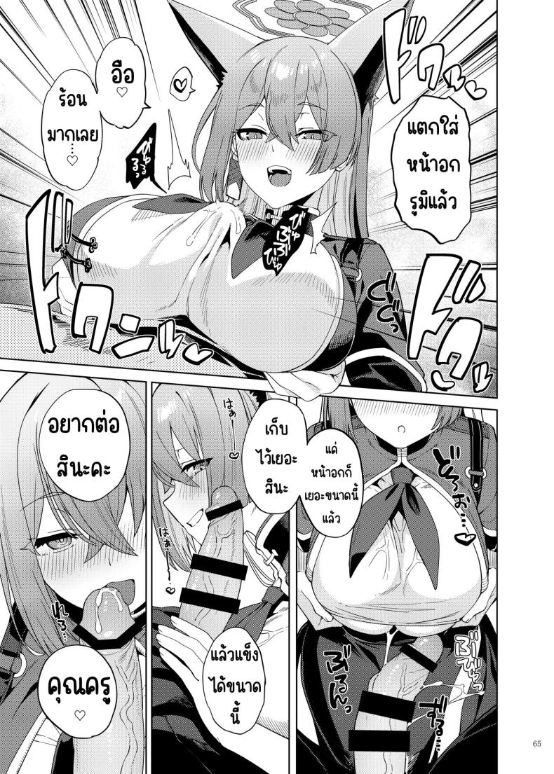 งานฉลองหลังเทศกาล [Kakuzatou (Various)] BluArch Icha Love Ero Goudou _Zetsurin Taisai Kouyasai_ (Blue Archive) – งานฉลองหลังเทศกาล [Kakuzatou (Various)] BluArch Icha Love Ero Goudou _Zetsurin Taisai Kouyasai_ (Blue Archive) หน้า 62