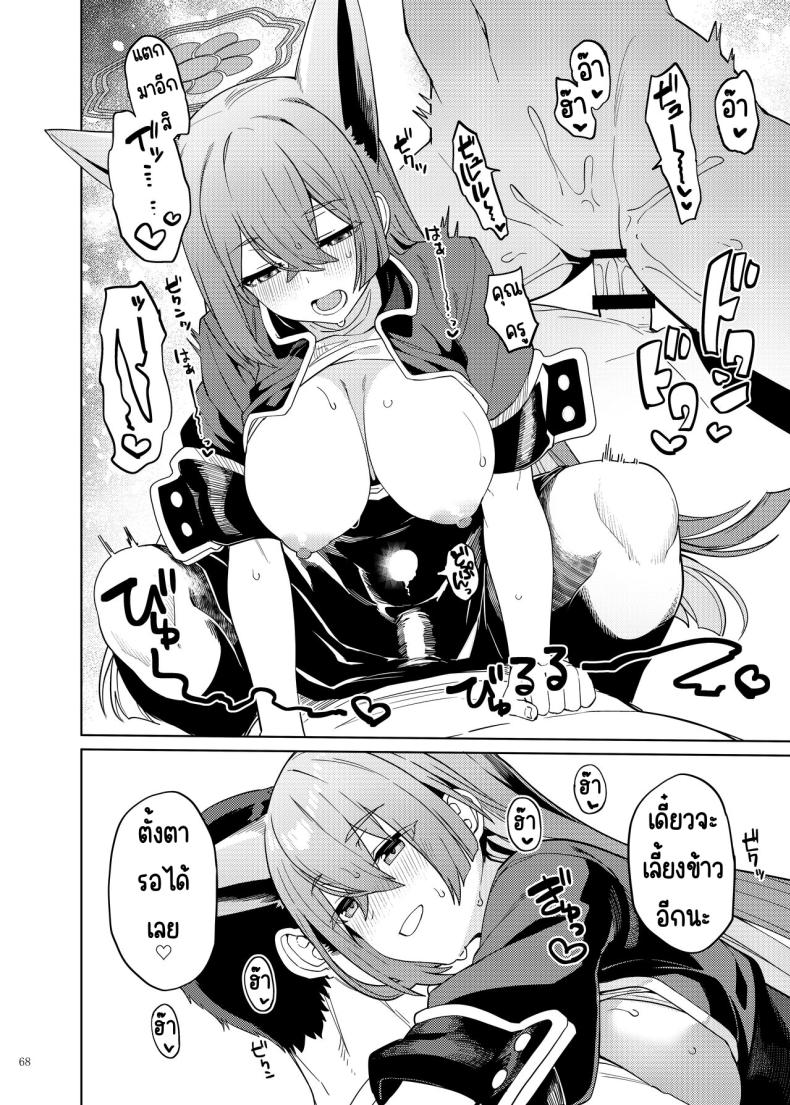 งานฉลองหลังเทศกาล [Kakuzatou (Various)] BluArch Icha Love Ero Goudou _Zetsurin Taisai Kouyasai_ (Blue Archive) – งานฉลองหลังเทศกาล [Kakuzatou (Various)] BluArch Icha Love Ero Goudou _Zetsurin Taisai Kouyasai_ (Blue Archive) หน้า 65